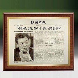 메탈포토·레이저 & CNC조각 상패  [JW267-08]