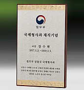 메탈포토·레이저 & CNC조각 상패  [JW268-03]