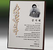 메탈포토·레이저 & CNC조각 상패  [JW268-06]