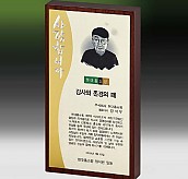 메탈포토·레이저 & CNC조각 상패  [JW270-06]