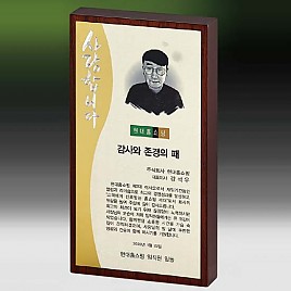 메탈포토·레이저 & CNC조각 상패  [JW270-06]