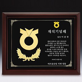 메달 목형 상패  [JW285-10]