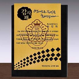 우드 금속 상패  [JW281-04]