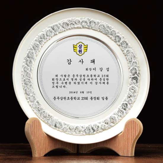순은 도금 쟁반 상패  [JW197-02]