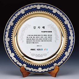 쟁반 상패  [JW244-01]