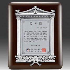 금속 짤프 상패  [JW240-02]