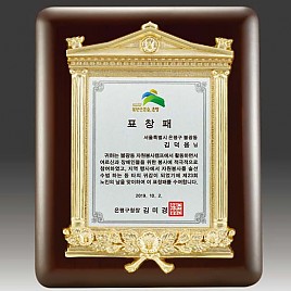 금속 짤프 상패  [JW241-04]