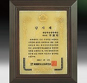 천연옥 나무상패  [JW319-02]