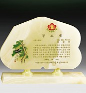 천연옥상패  [JW307-08]