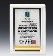천연옥 상패  [JW306-05]