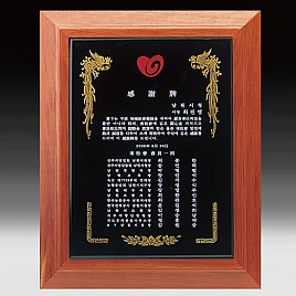 천연옥 나무상패  [JW318-03]