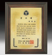 천연옥 나무상패  [JW319-01]