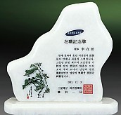 천연 백옥 상패  [JW321-02]