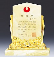 칼라 캐스팅, 천연옥 상패  [JW305-02]