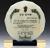 칼라 캐스팅, 천연옥 상패  [JW305-06]