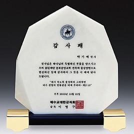 칼라 캐스팅, 천연옥 상패  [JW305-08]