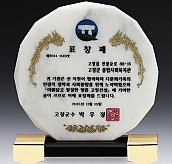 칼라 캐스팅, 천연옥 상패  [JW305-09]