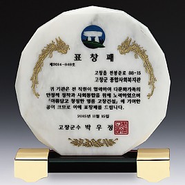 칼라 캐스팅, 천연옥 상패  [JW305-09]