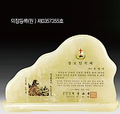 천연옥상패  [JW307-01]