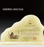 천연옥상패  [JW307-01]