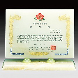 천연옥상패  [JW307-03]
