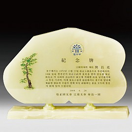 천연옥상패  [JW307-06]