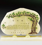 천연옥상패  [JW307-07]