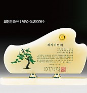 천연옥상패  [JW308-01]