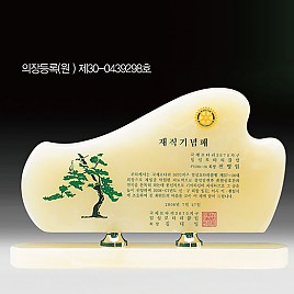 천연옥상패  [JW308-01]