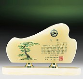 천연옥상패  [JW308-02]