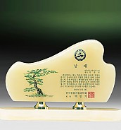 천연옥상패  [JW308-02]