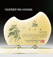 천연옥상패  [JW309-01]