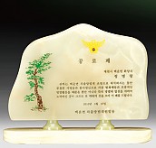 천연옥상패  [JW309-04]
