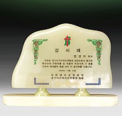 천연옥상패  [JW309-05]