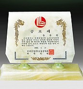 천연옥상패  [JW310-05]