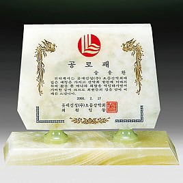 천연옥상패  [JW310-05]
