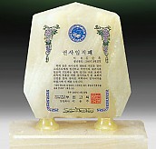 천연옥상패  [JW310-08]
