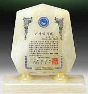 천연옥상패  [JW310-08]