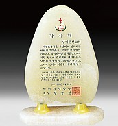 천연옥상패  [JW311-03]