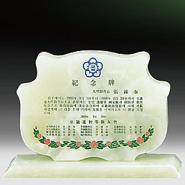 천연옥상패  [JW311-04]