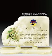 천연옥상패  [JW312-01]