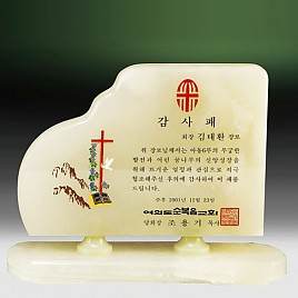 천연옥상패  [JW312-02]