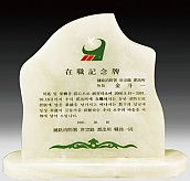 천연옥상패  [JW312-03]