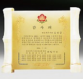 천연옥상패  [JW312-07]