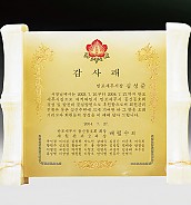 천연옥상패  [JW312-07]