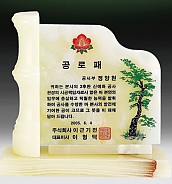 천연옥상패  [JW312-08]