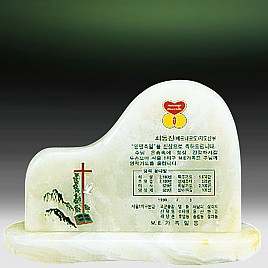 천연옥상패  [JW313-05]