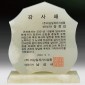 천연옥상패  [JW313-08]