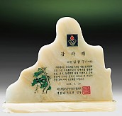 천연옥상패  [JW313-09]