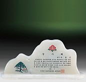천연옥상패  [JW314-02]